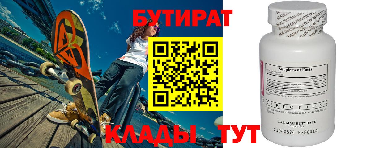БУТИРАТ BDO 33% Димитровград