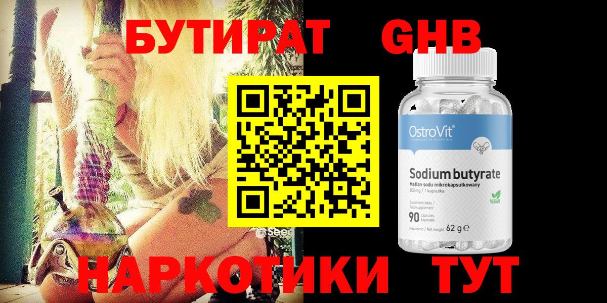 Бутират  Вход с VPN  Димитровград  БУТИРАТ вода 