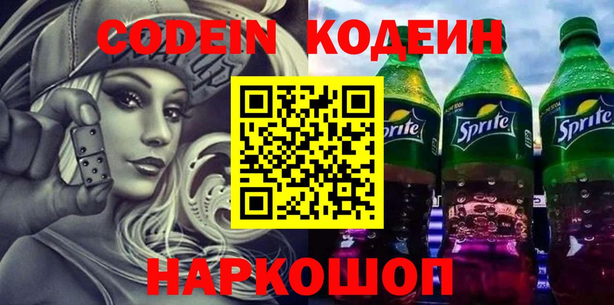 Димитровград  Codein Purple Drank  Вход с VPN 
