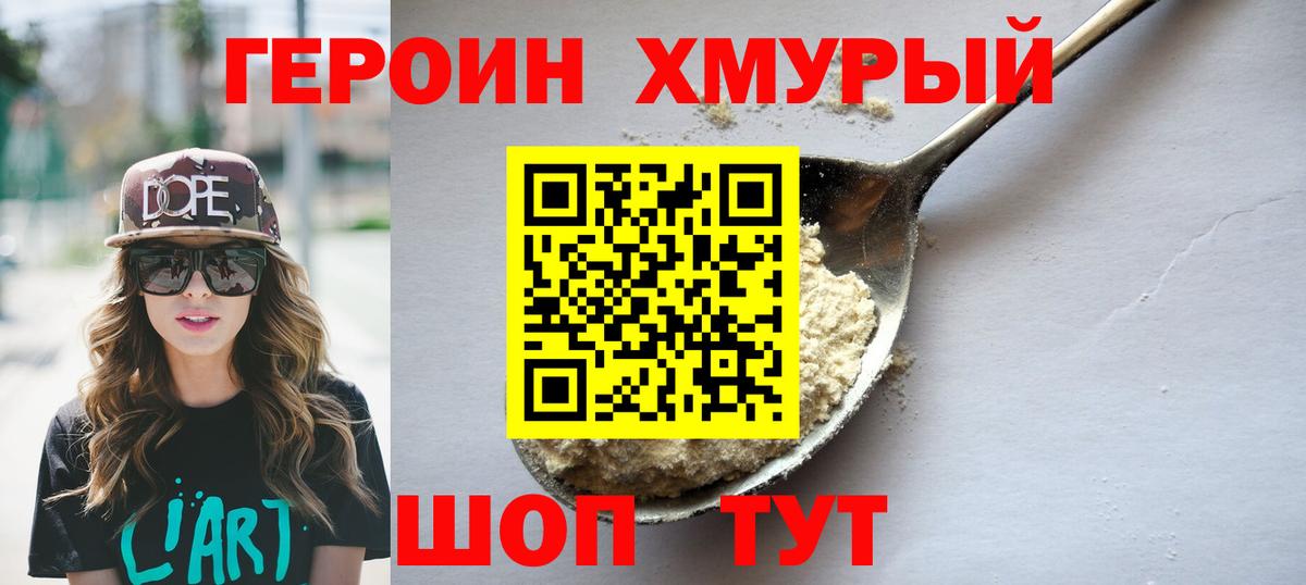 ГЕРОИН герыч Димитровград