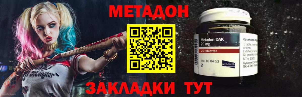 МЕТАДОН мёд  МЕТАДОН methadone  Вход с VPN  Димитровград 